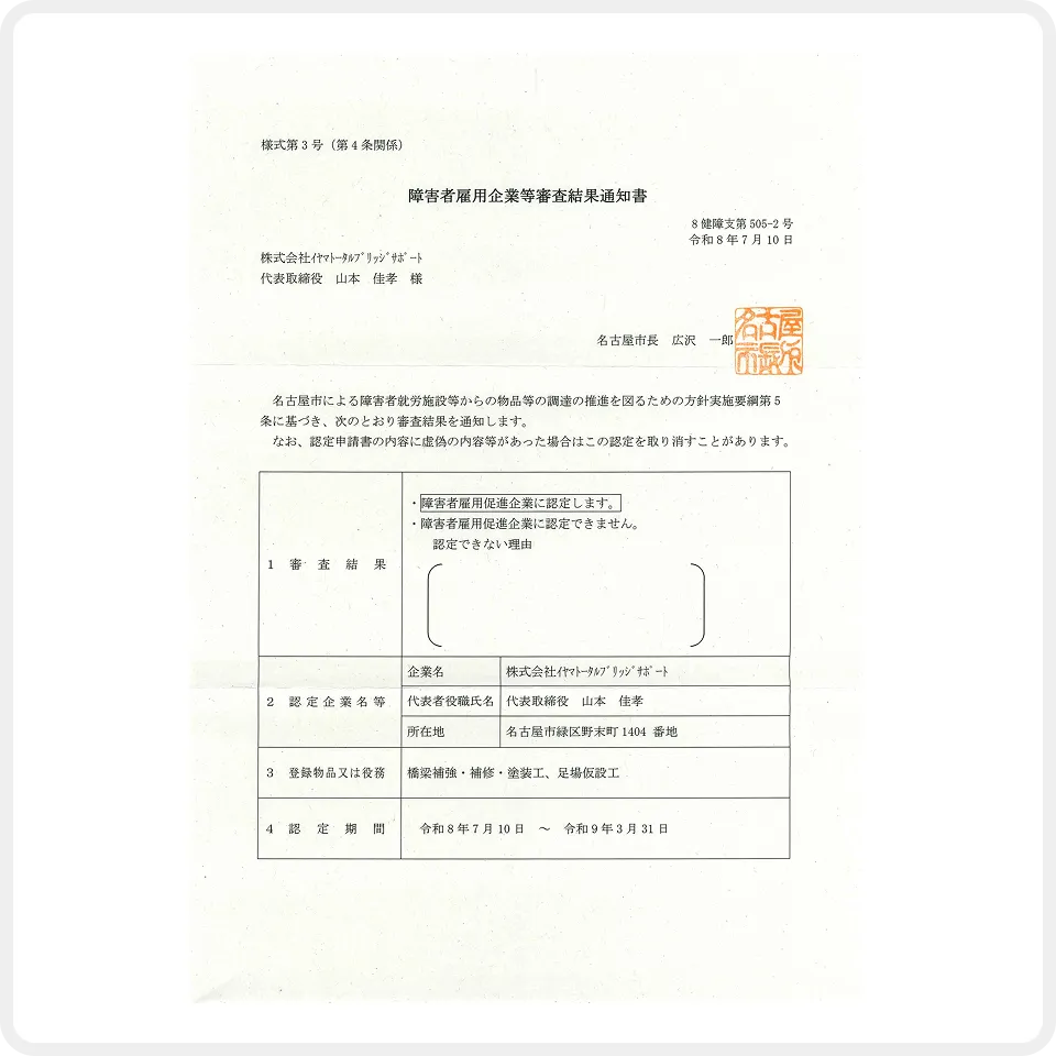 障害者雇用促進企業