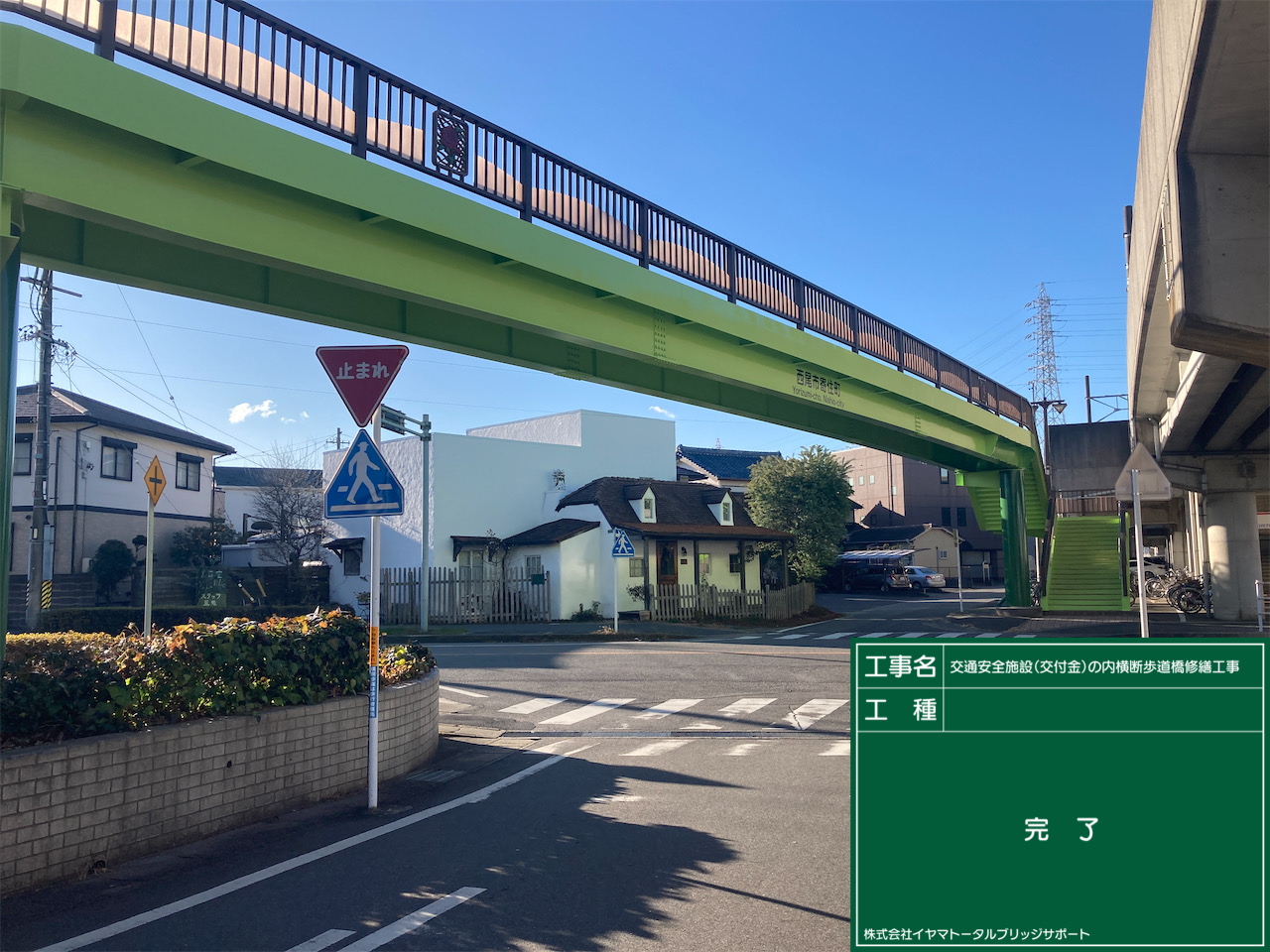 交通安全施設等整備事業（交付金）の内横断歩道橋修繕工事