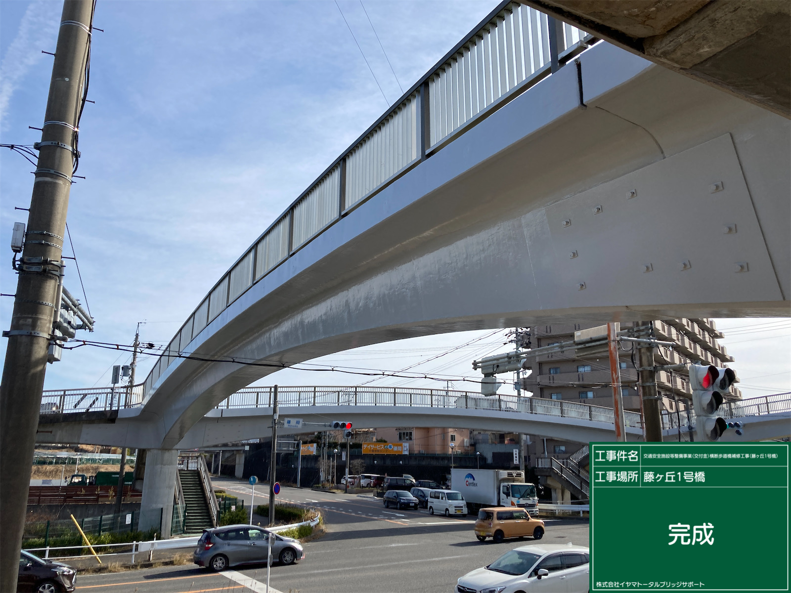 交通安全施設等整備事業(交付金)横断歩道橋補修工事(藤ヶ丘1号橋)