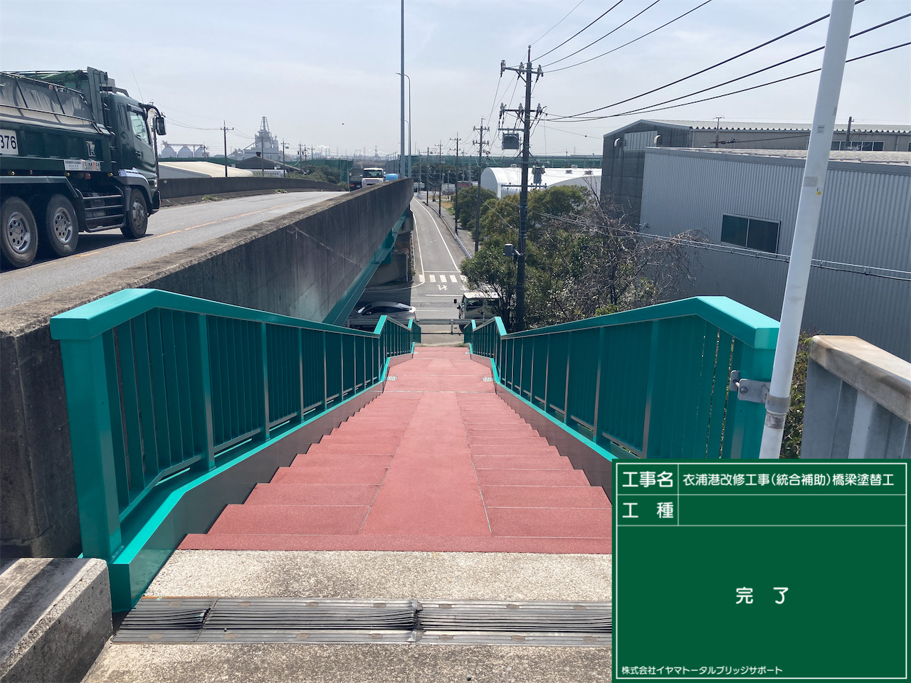 衣浦港改修工事(統合補助)橋梁塗替工