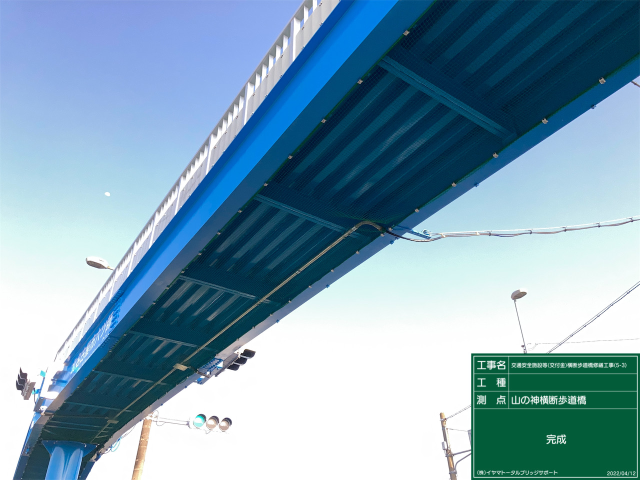 交通安全施設等整備事業（交付金）横断歩道橋修繕工事（5-3）
