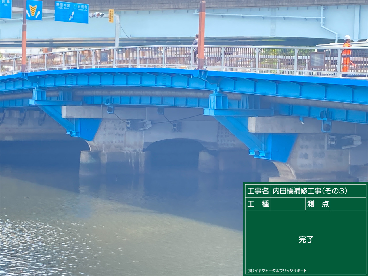 内田橋補修工事（その３）